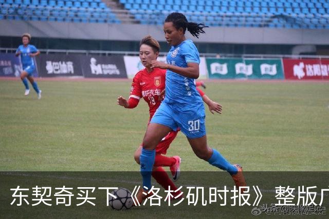 东契奇买下《洛杉矶时报》整版广告，向湖人球迷许下承诺