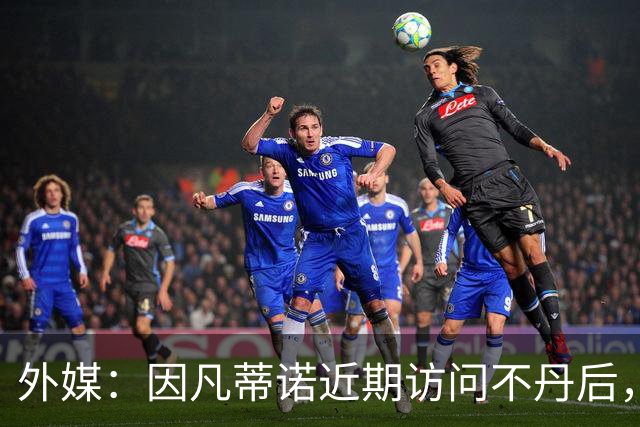 外媒：因凡蒂诺近期访问不丹后，FIFA考虑未来推喜马拉雅杯