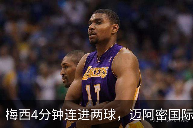 梅西4分钟连进两球，迈阿密国际3比1客胜亚特兰大联