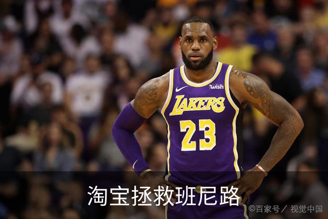 淘宝拯救班尼路