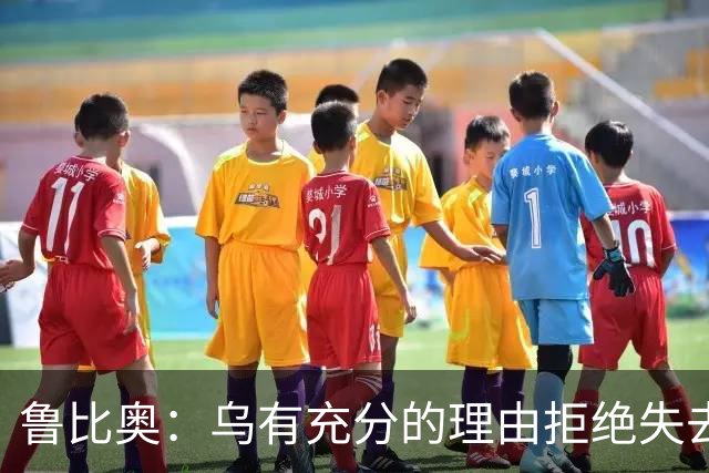 鲁比奥：乌有充分的理由拒绝失去顿巴斯，因为这关系到国家的主权